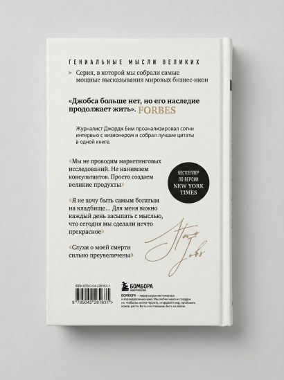 Стив Джобс. Лучшее