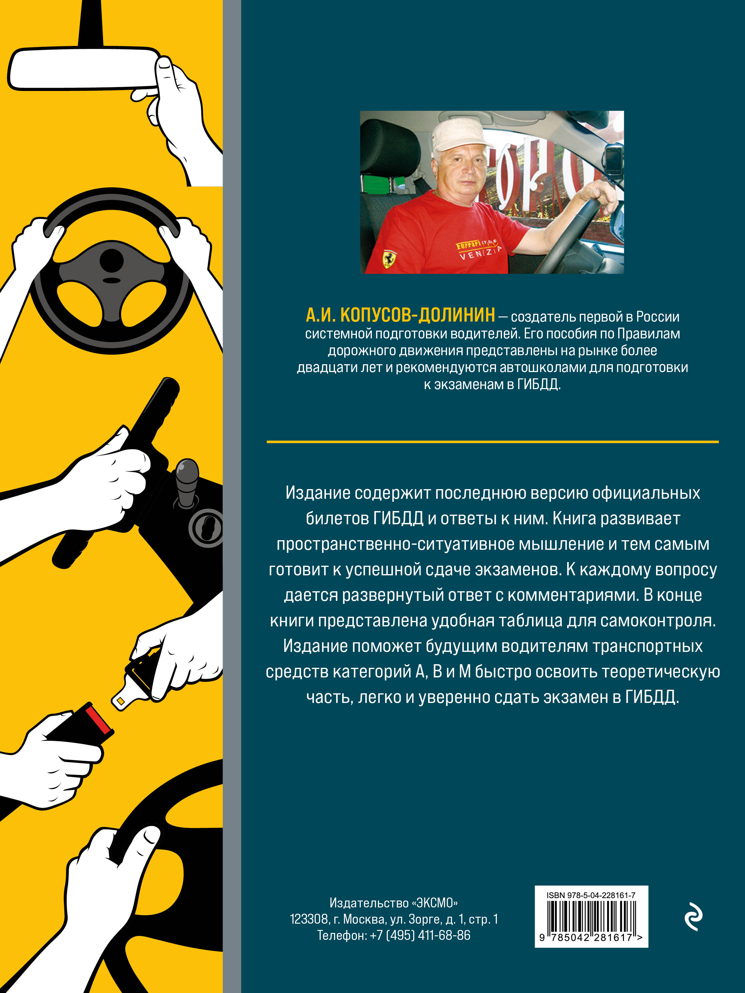 Экзамен в ГИБДД. Категории А, В, M, подкатегории A1. B1 с самыми посл. изм. и доп. на 2026 год