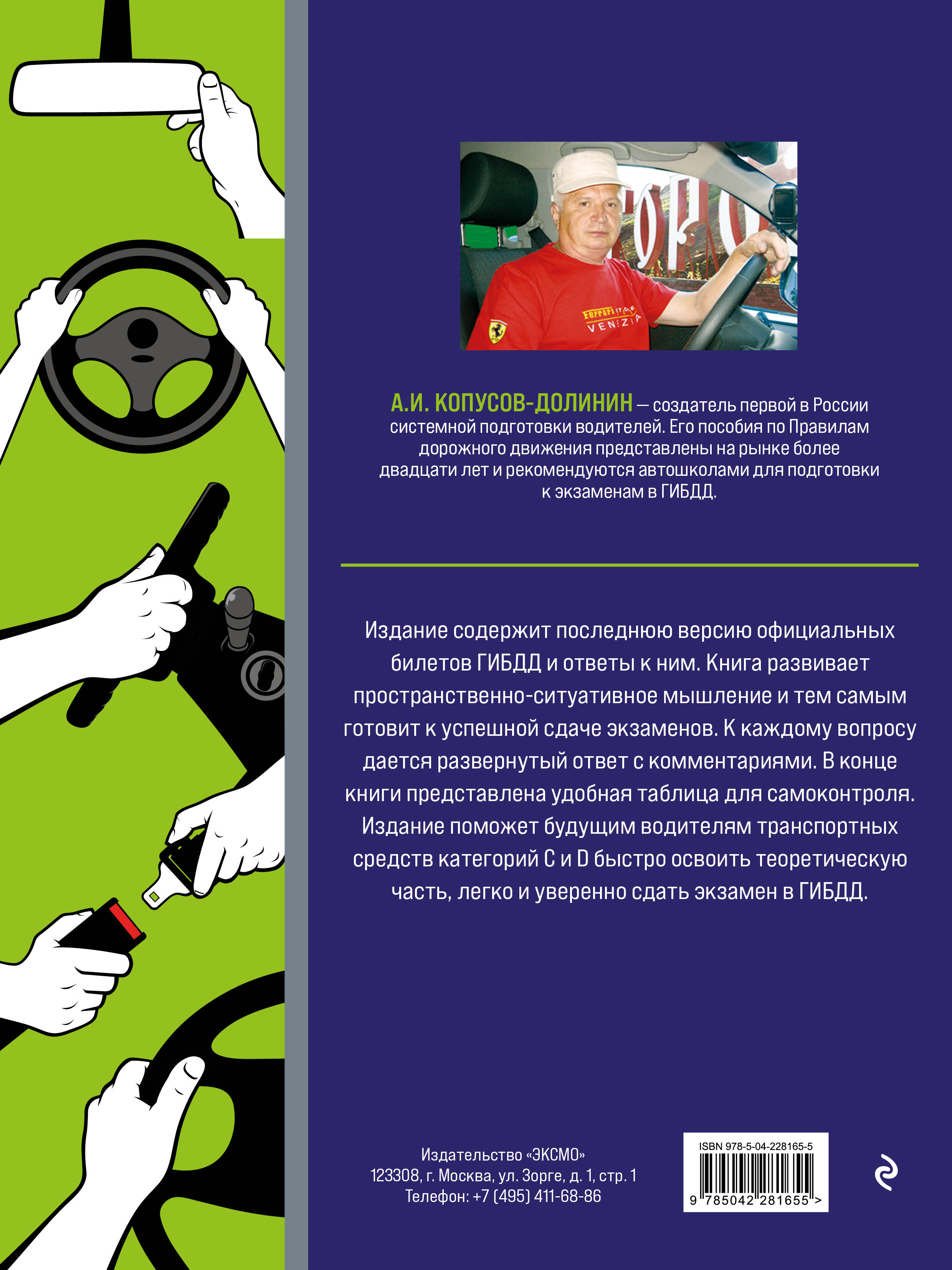 Экзамен в ГИБДД. Категории C, D, подкатегории C1, D1 (с посл. изм. и доп. на 2026 год)