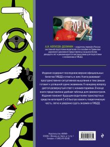 Обложка сзади Экзамен в ГИБДД. Категории C, D, подкатегории C1, D1 (с посл. изм. и доп. на 2026 год) А. И. Копусов-Долинин