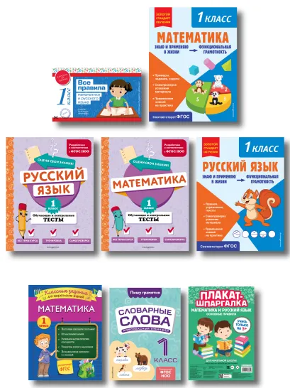 Обложка Большой подарок первокласснику (7 книг+шпаргалка в подарок)