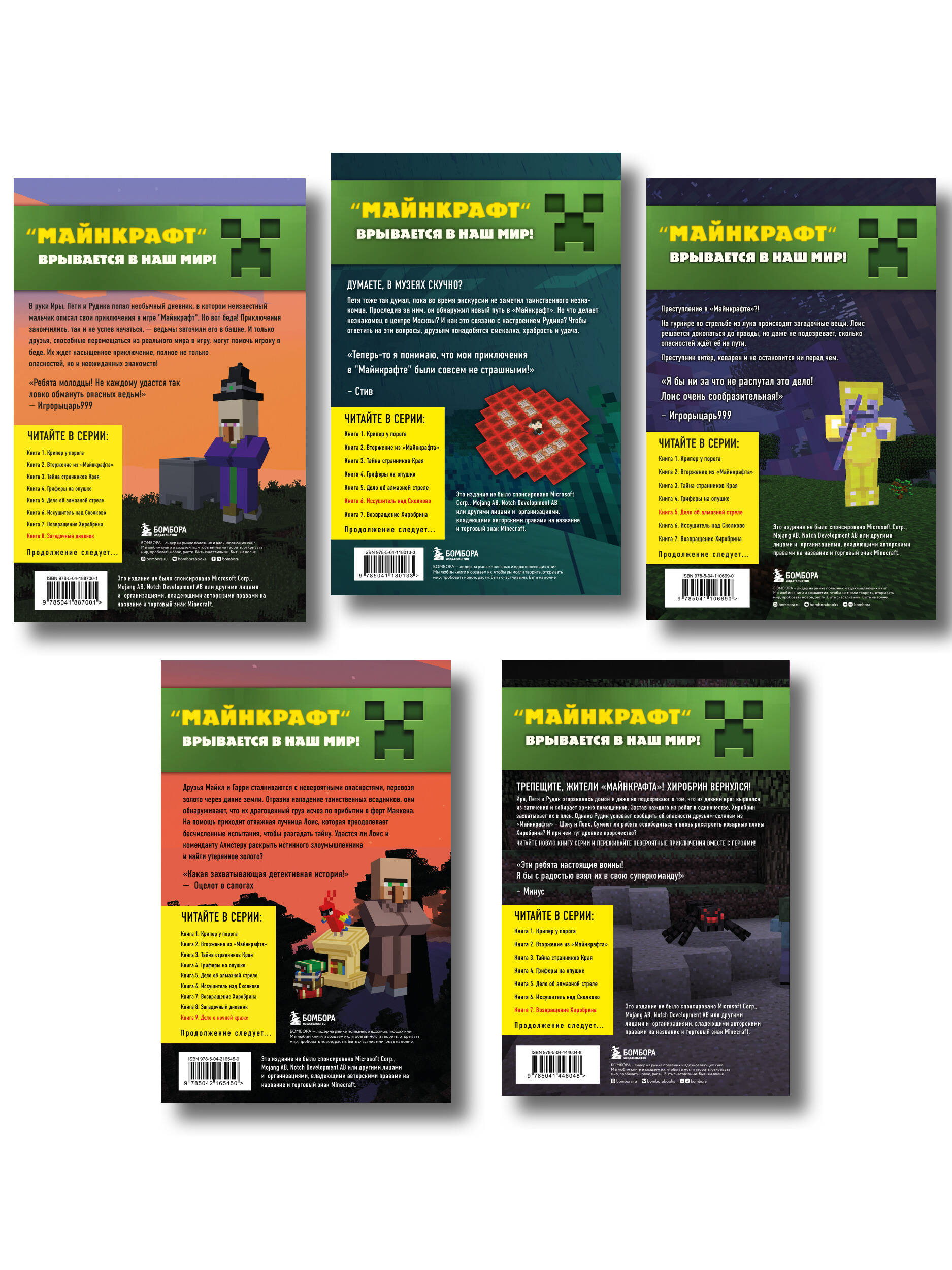 Путешествие в Майнкрафт. Комплект. Книги 6-9 (ИК)