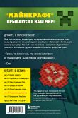 Путешествие в Майнкрафт. Комплект. Книги 6−9