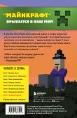 Путешествие в Майнкрафт. Комплект. Книги 6−9