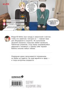 Обложка сзади Viral Hit. Борьба в прямом эфире. Том 2 Пак Тхэджун