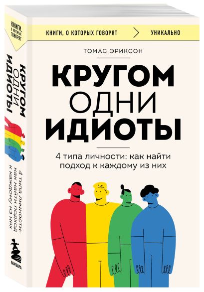 Комплект из 2-х книг: Кругом одни идиоты и Манипулятор в овечьей шкуре