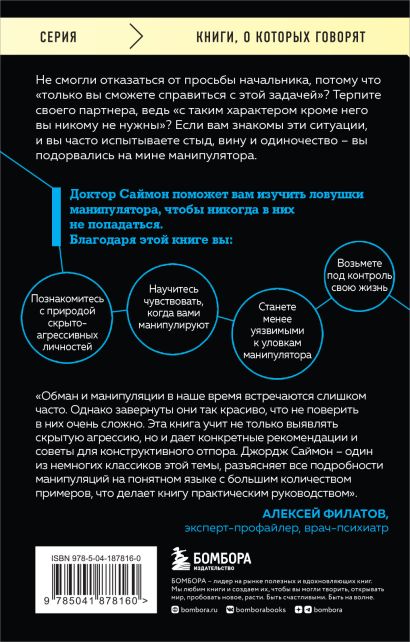 Комплект из 2-х книг: Кругом одни идиоты и Манипулятор в овечьей шкуре