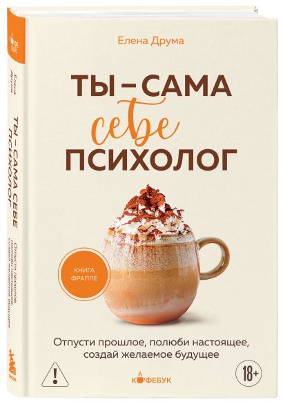 Комплект из 2-х книг: Ты вся светишься и Ты — сама себе психолог