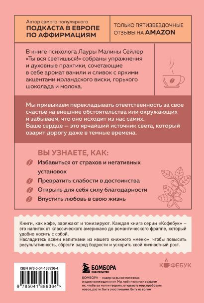 Комплект из 2-х книг: Ты вся светишься и Ты — сама себе психолог