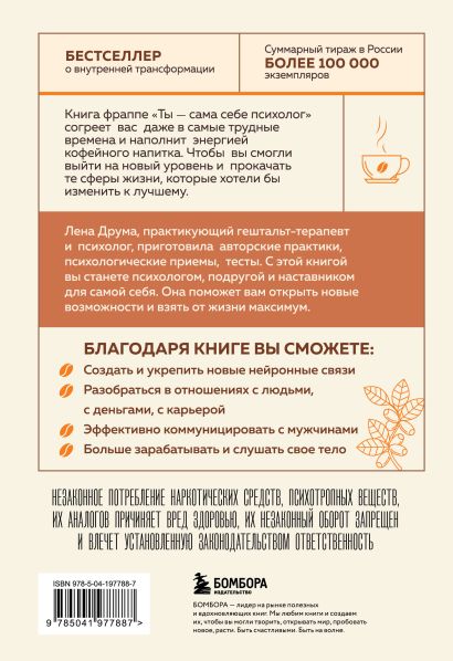 Комплект из 2-х книг: Ты вся светишься и Ты — сама себе психолог