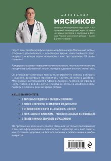 Обложка сзади Встал и пошел. Истории о том, как двигаться вперед, несмотря ни на какие преграды Мясников А.Л.