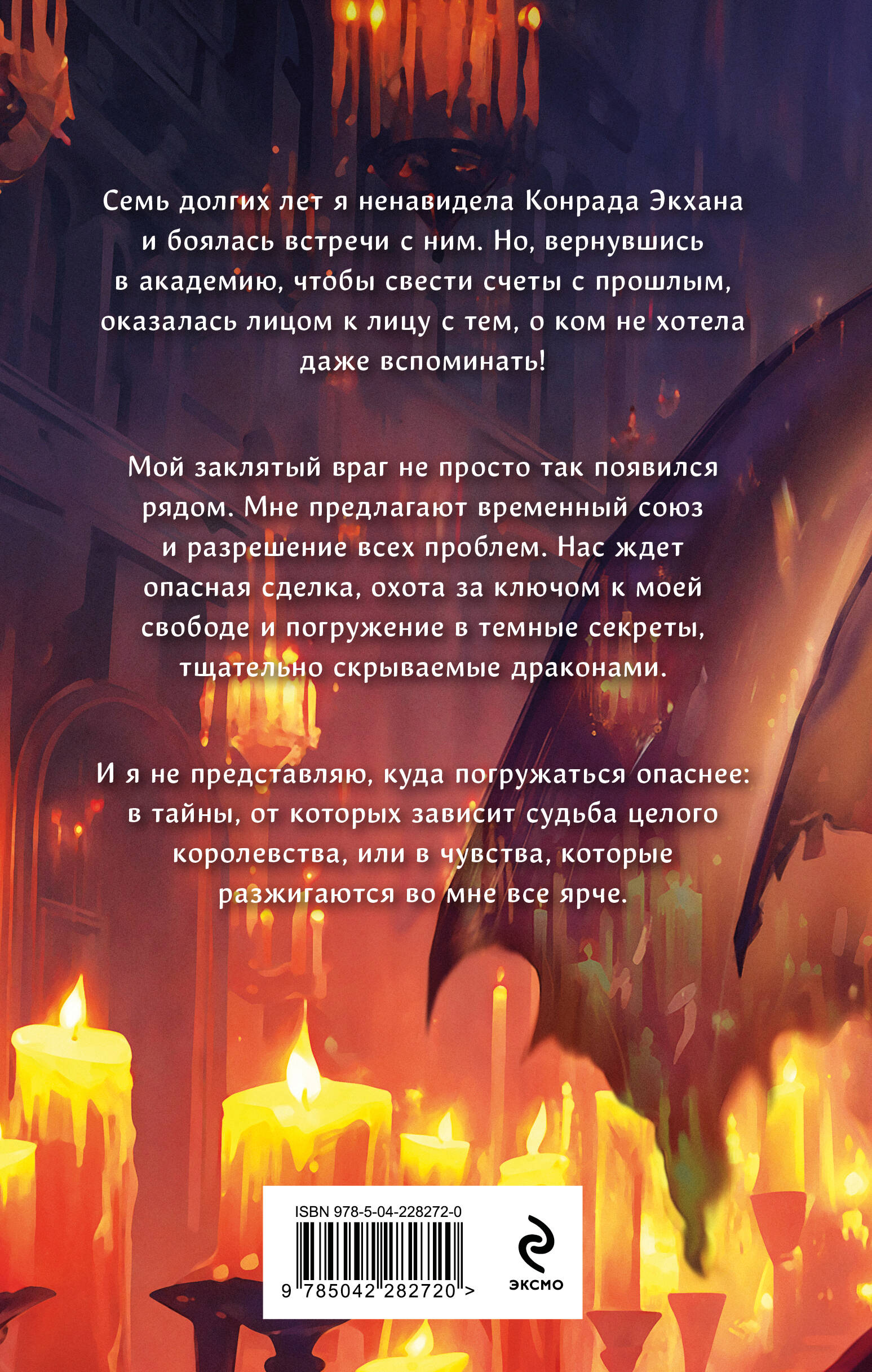 Темные секреты драконов