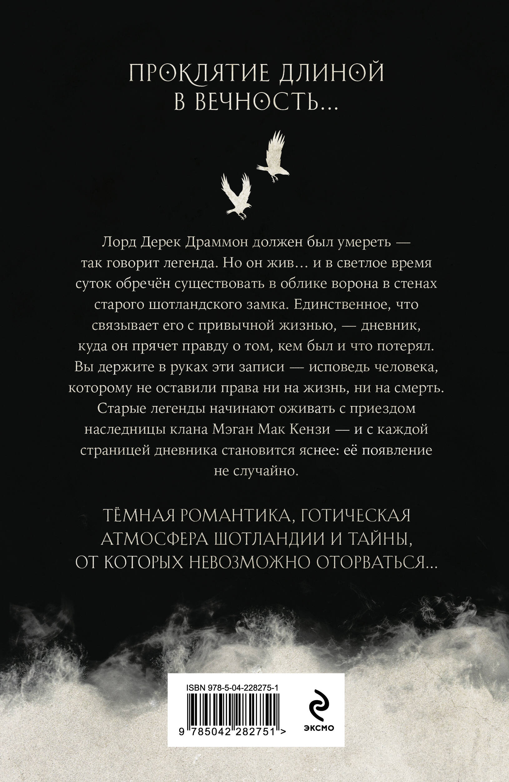 Дневник Дерека Драммона. История моей проклятой жизни