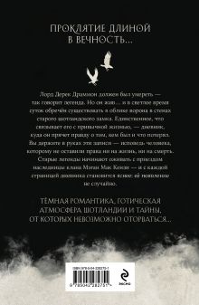 Обложка сзади Дневник Дерека Драммона. История моей проклятой жизни Кейтлин Эмилия Новак