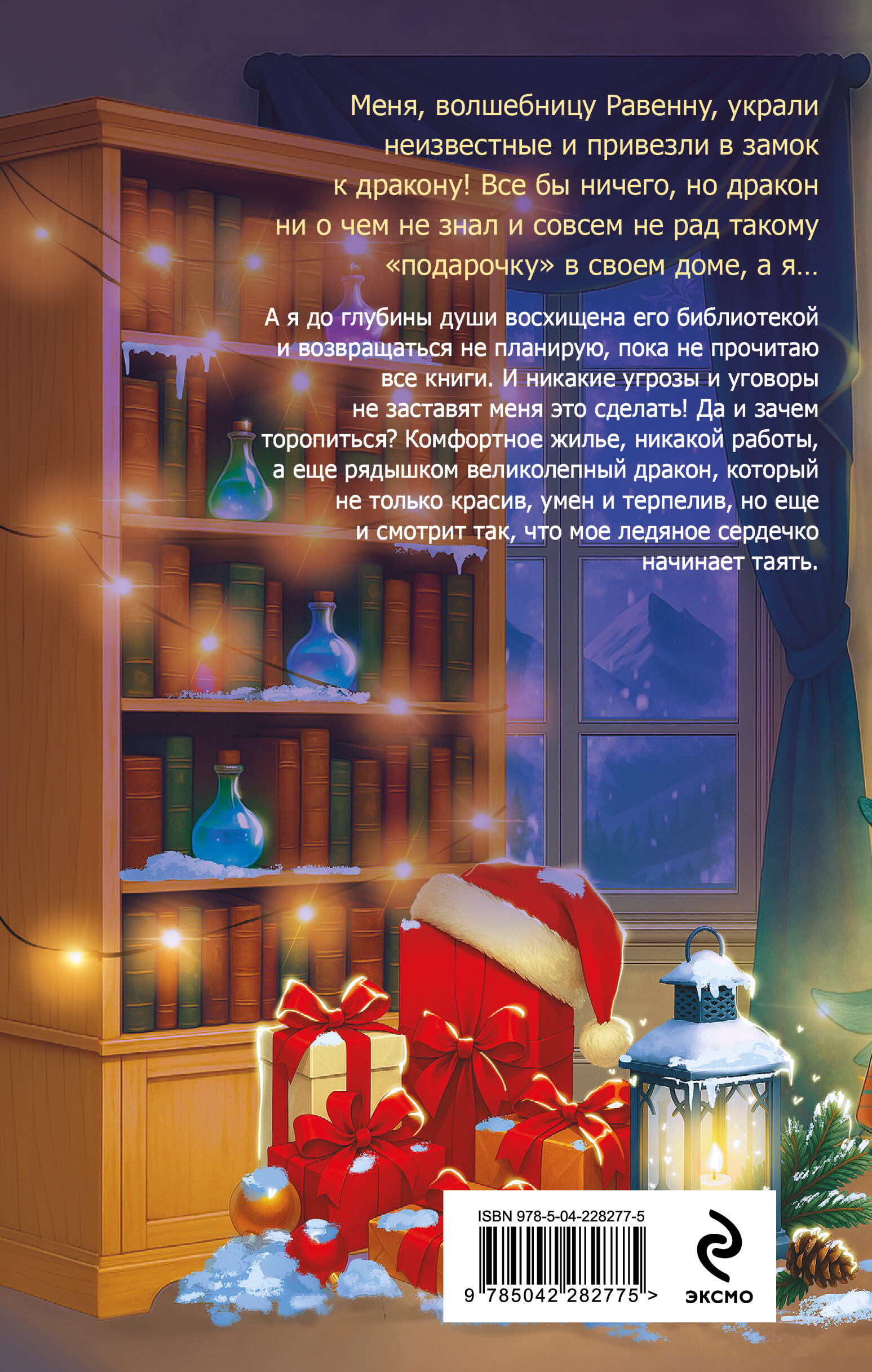 Новогодний подарок для чудовища