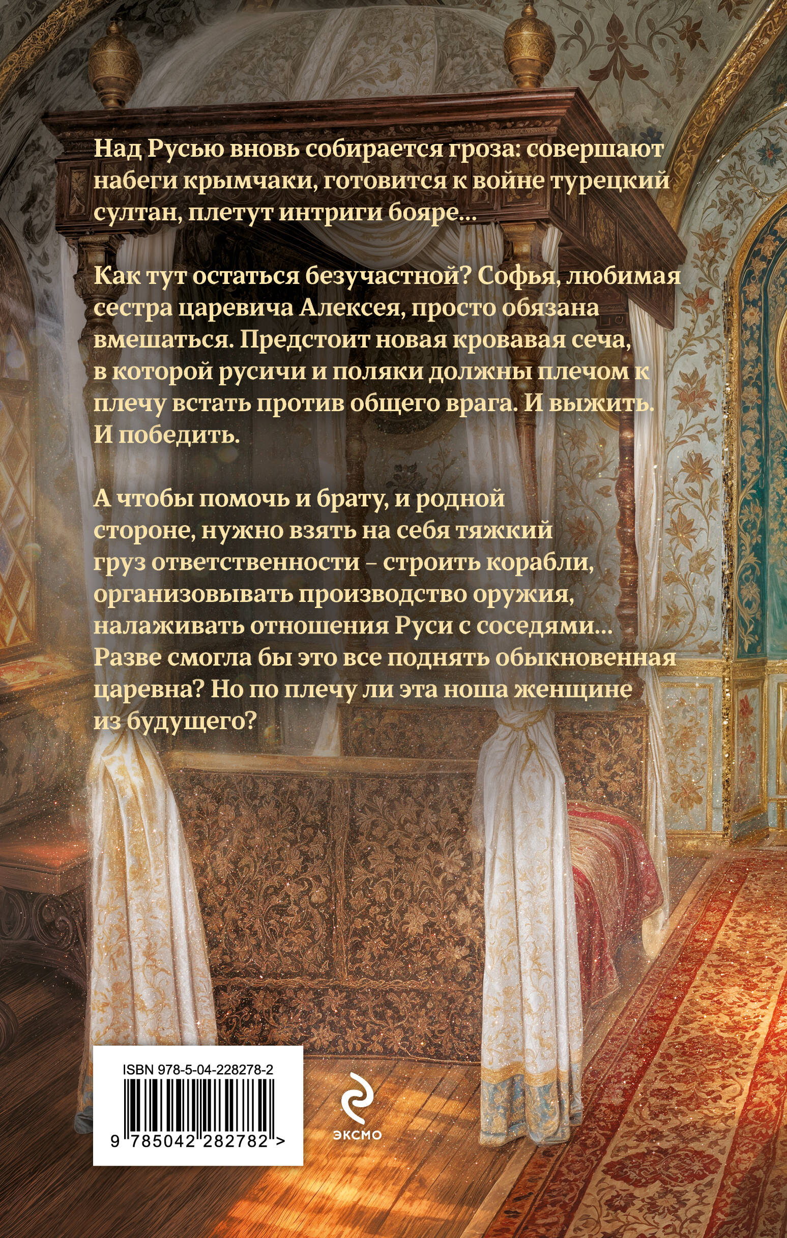 Азъ есмь Софья. Царевна