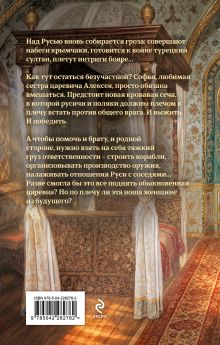 Обложка сзади Азъ есмь Софья. Царевна Гончарова Г.Д.