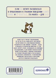 Обложка сзади КОТИКИ: манга-руководство по воспитанию Тиэ Моги, Нитихо Хигути