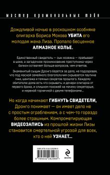 Обложка сзади Рублевский ноктюрн Чингиз Абдуллаев