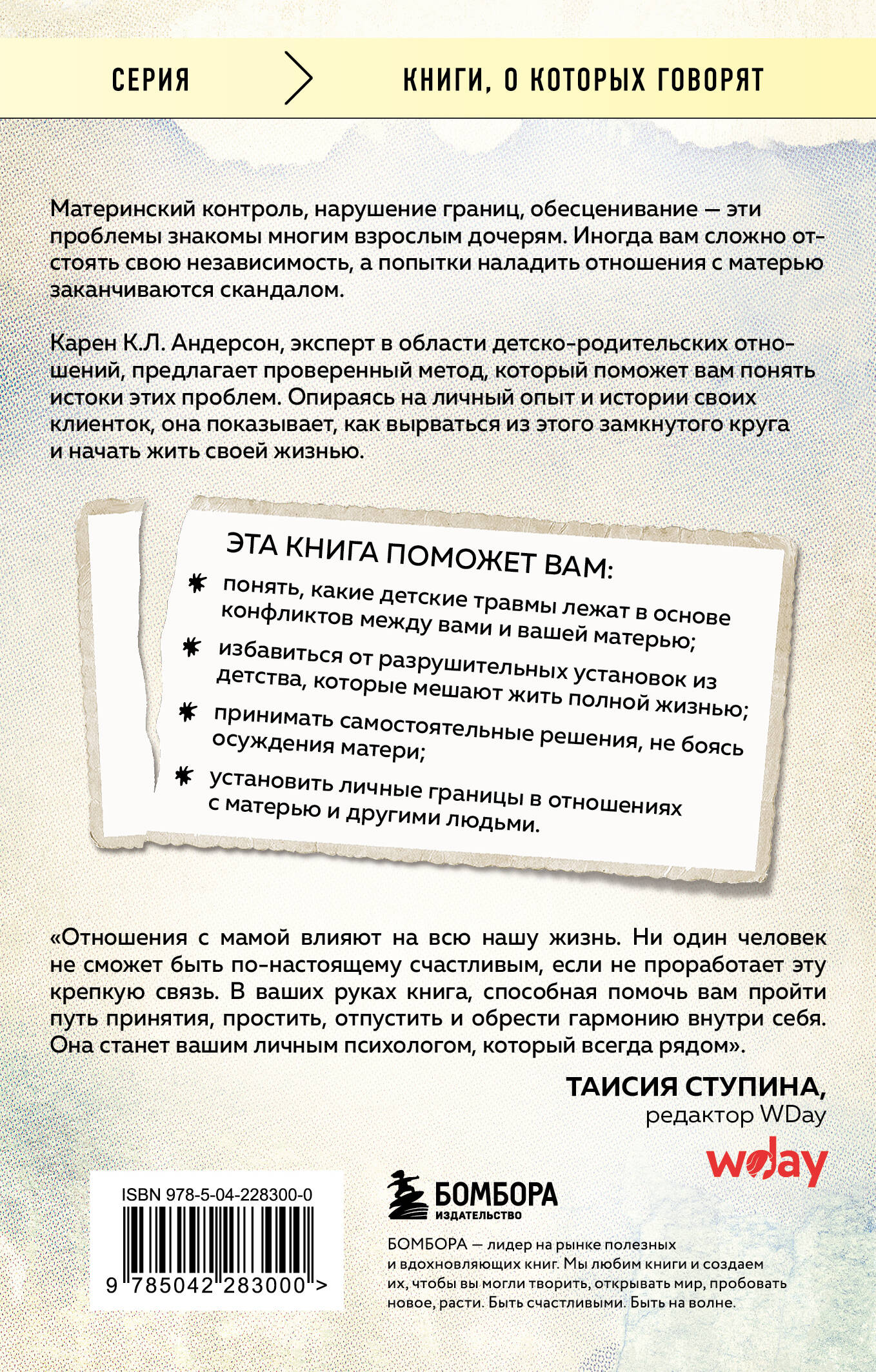 Взрослые дочери трудных матерей. Как выстроить границы, исцелиться и начать свободно жить