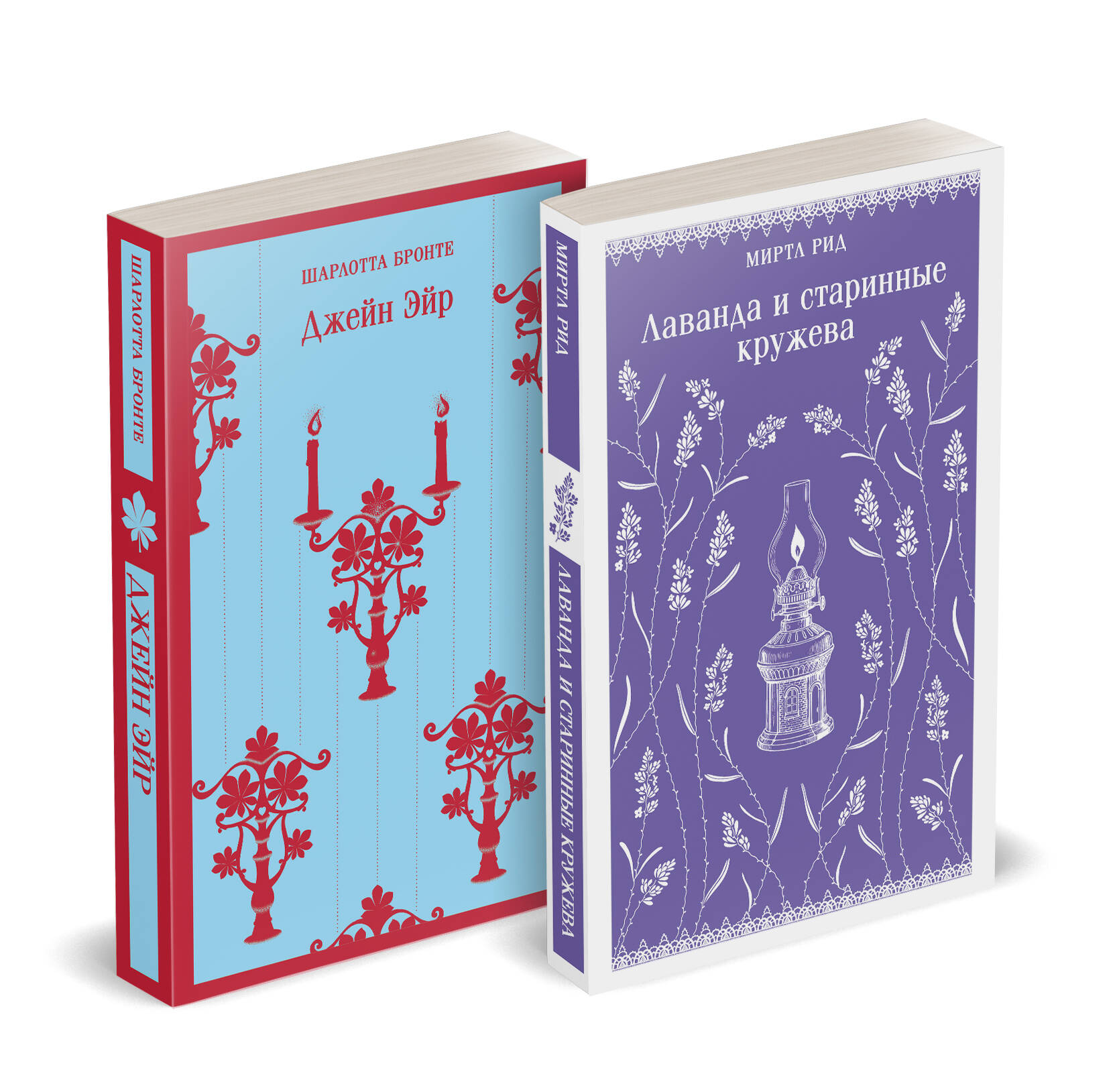 Набор "Романтика и готика (комплект из 2 книг: "Джейн Эйр" Ш. Бронте и "Лаванда и старинные кружева" М. Рид)