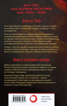 Обложка сзади Джек из Тени. Ночь в тоскливом октябре (альтернативное оформление) Роджер Желязны