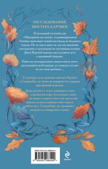 Обложка сзади Исчезновение в седых холмах Полина Сутягина