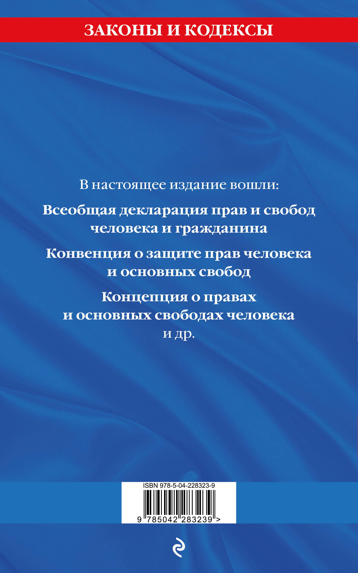 Права человека. Сборник нормативных актов по сост. на 2026 год