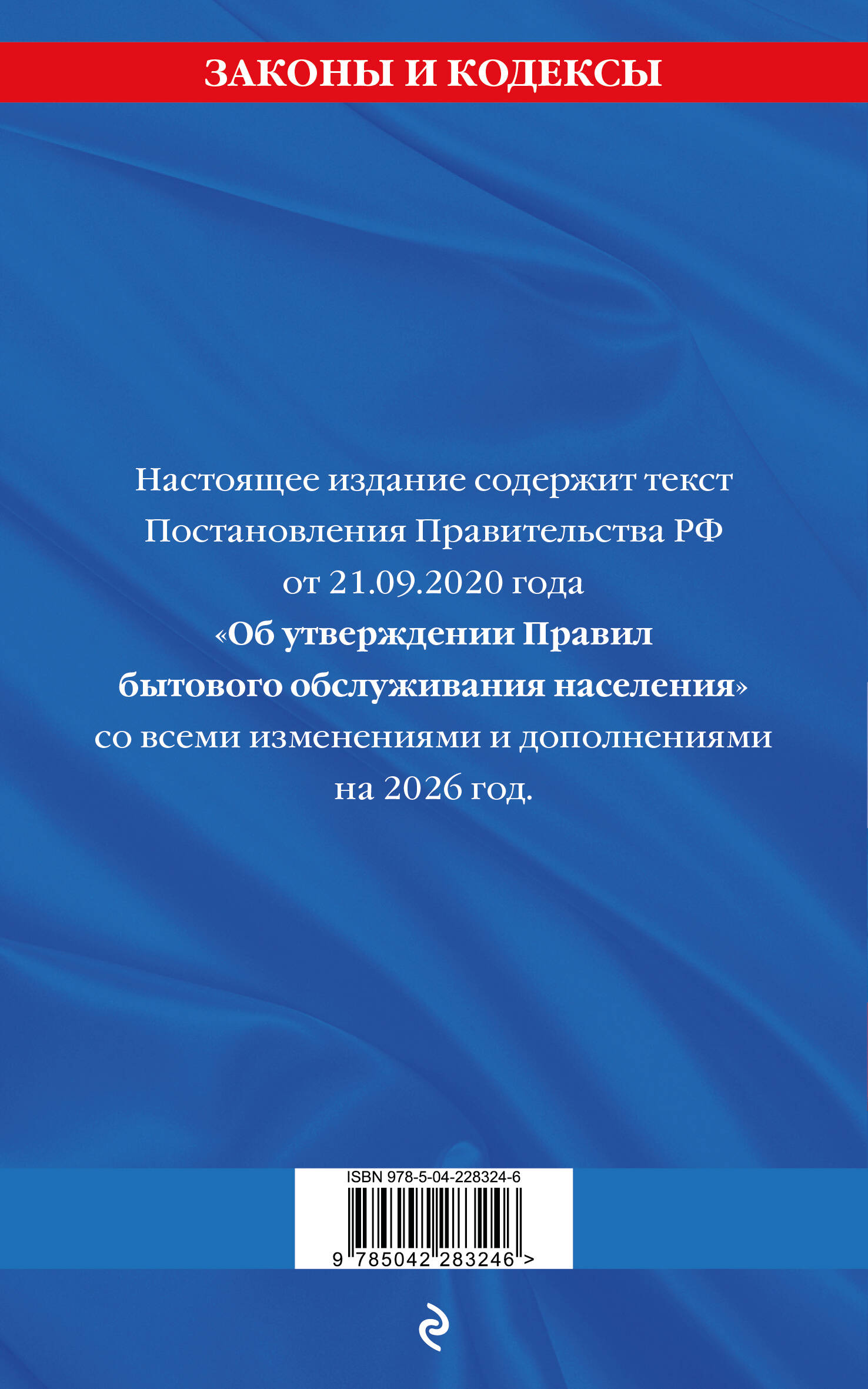 Правила бытового обслуживания населения по сост. на 2026 год