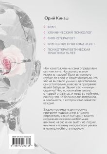 Обложка сзади Депрограммирование: управляй собой и своей реальностью сам Юрий Кинаш