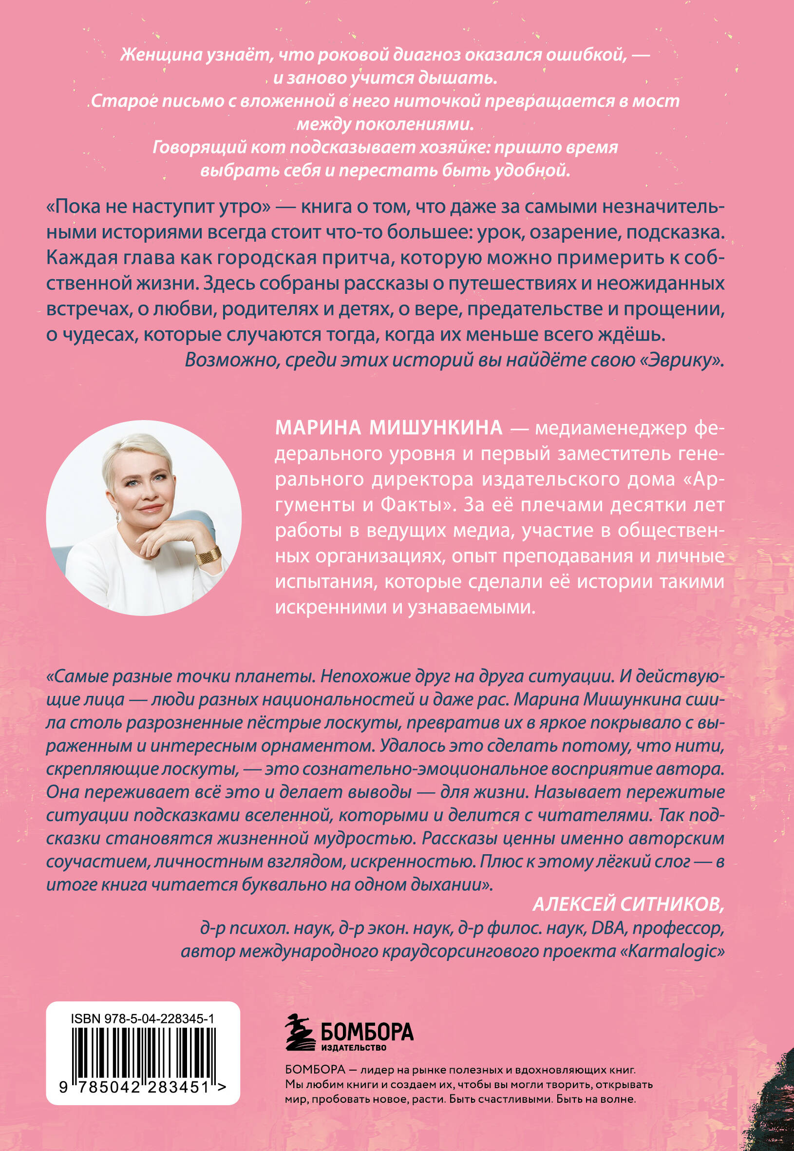 Пока не наступит утро. Истории о путешествиях, любви и знаках вселенной