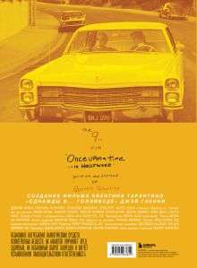 Обложка сзади Создание фильма Квентина Тарантино «Однажды... в Голливуде» 
