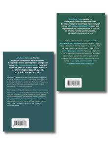 Обложка сзади Комплект из 2-х книг. Плачущий лес + Дети черного болота Альбина Нури