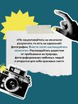 Учимся фотографировать. Упражнения для быстрого прогресса