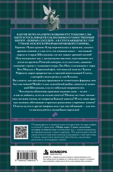Обложка сзади Мифы Шотландии