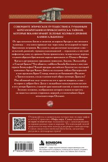 Обложка сзади Мифы Британии