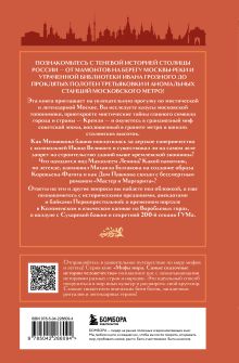Обложка сзади Мифы Москвы