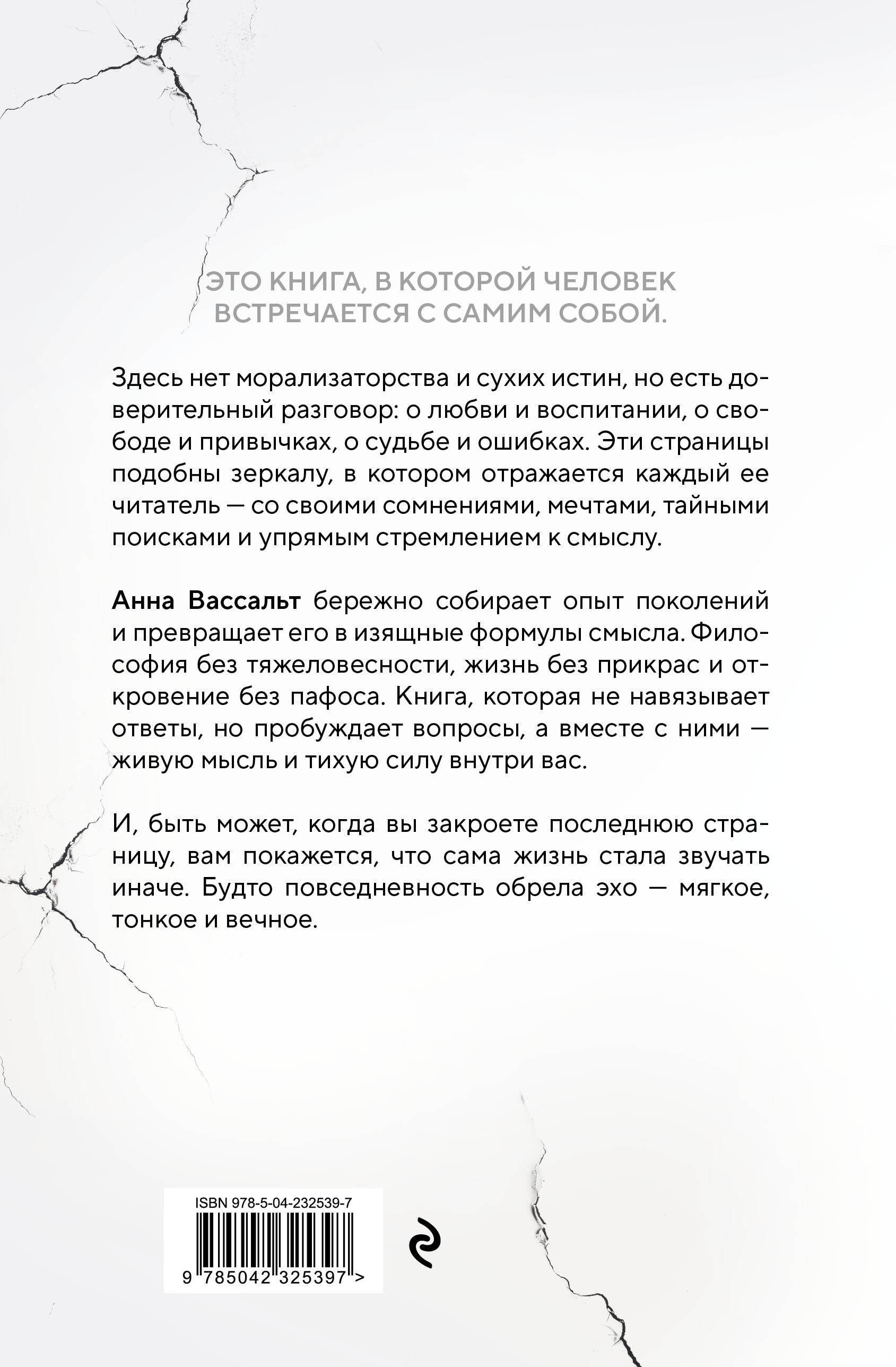 ЭХО. Очерки жизни