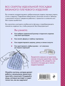 Обложка сзади Гениальные плечевые изделия. Полный французский справочник по моделированию и коррекции фасона и размера Милен Деларю