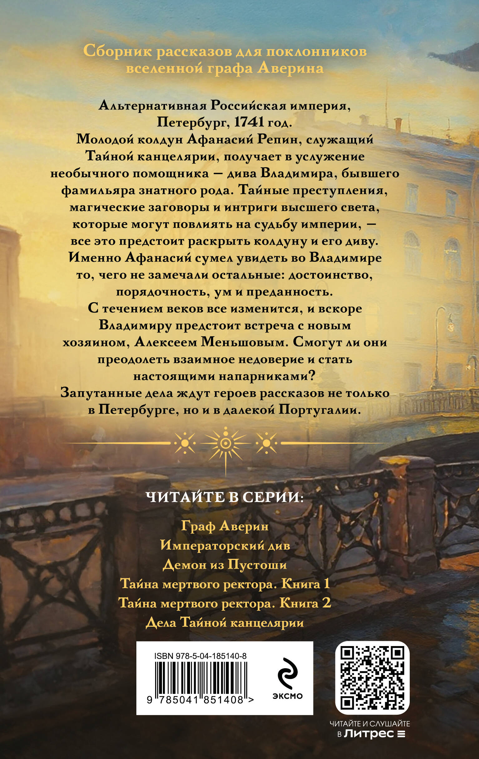 Дела Тайной канцелярии (Комплект: книга + акриловый стенд)