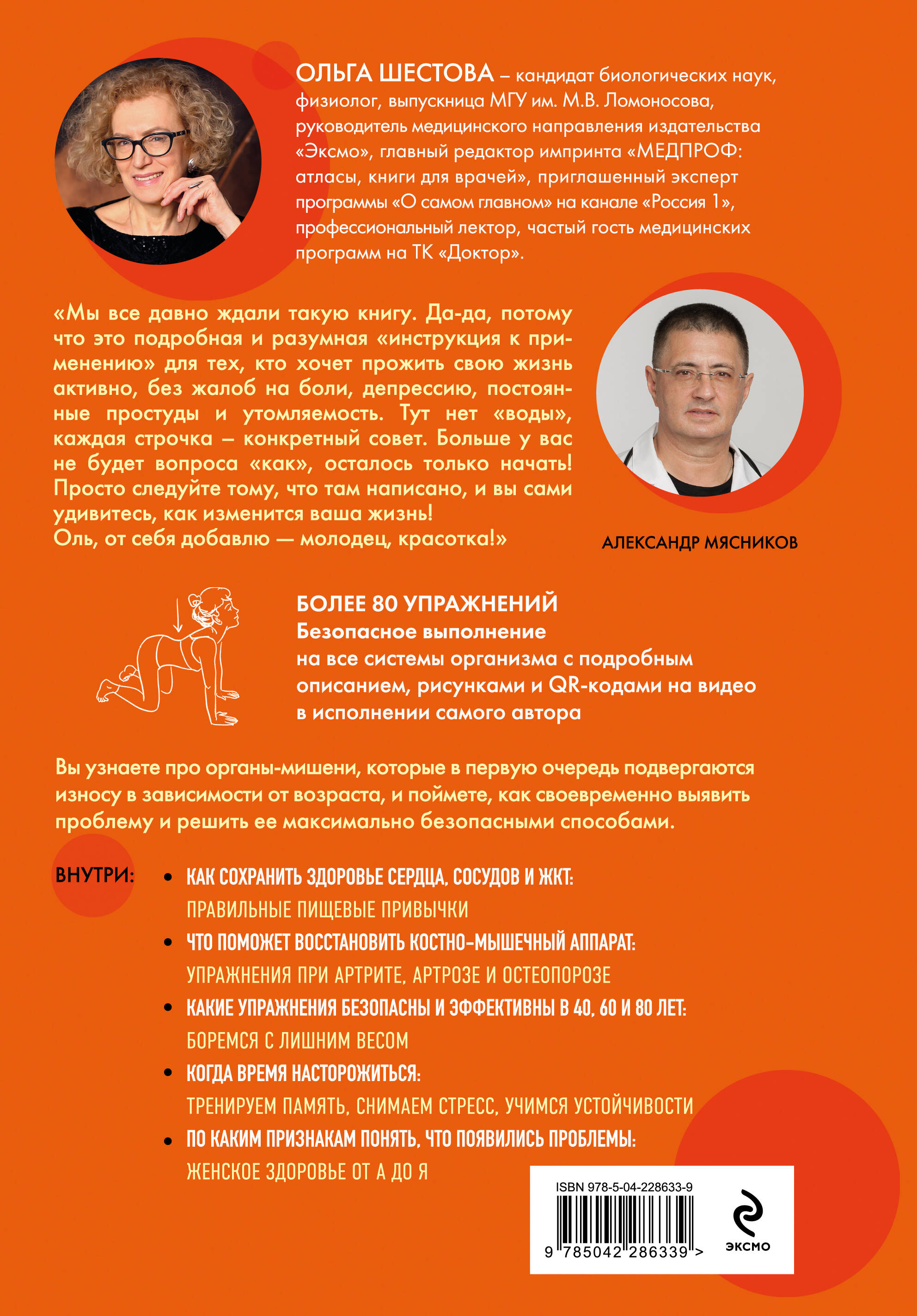 Энциклопедия упражнений долгожителя: для мозга, тела и лица