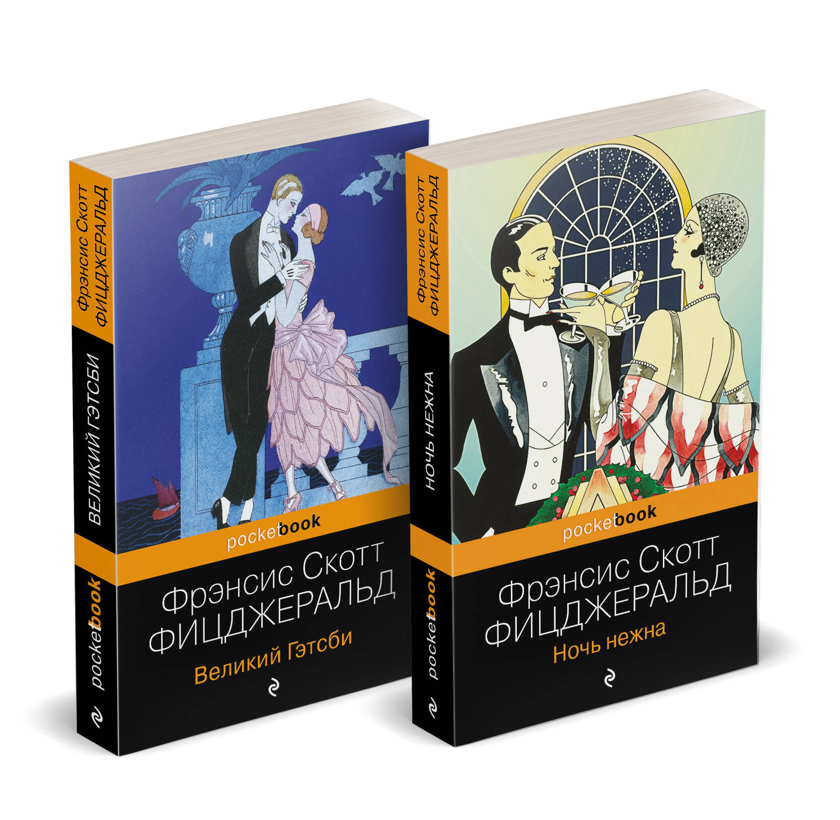 Набор "Мы из Золотого века джаза (комплект из 2 книг: Великий Гэтсби и Ночь нежна)"