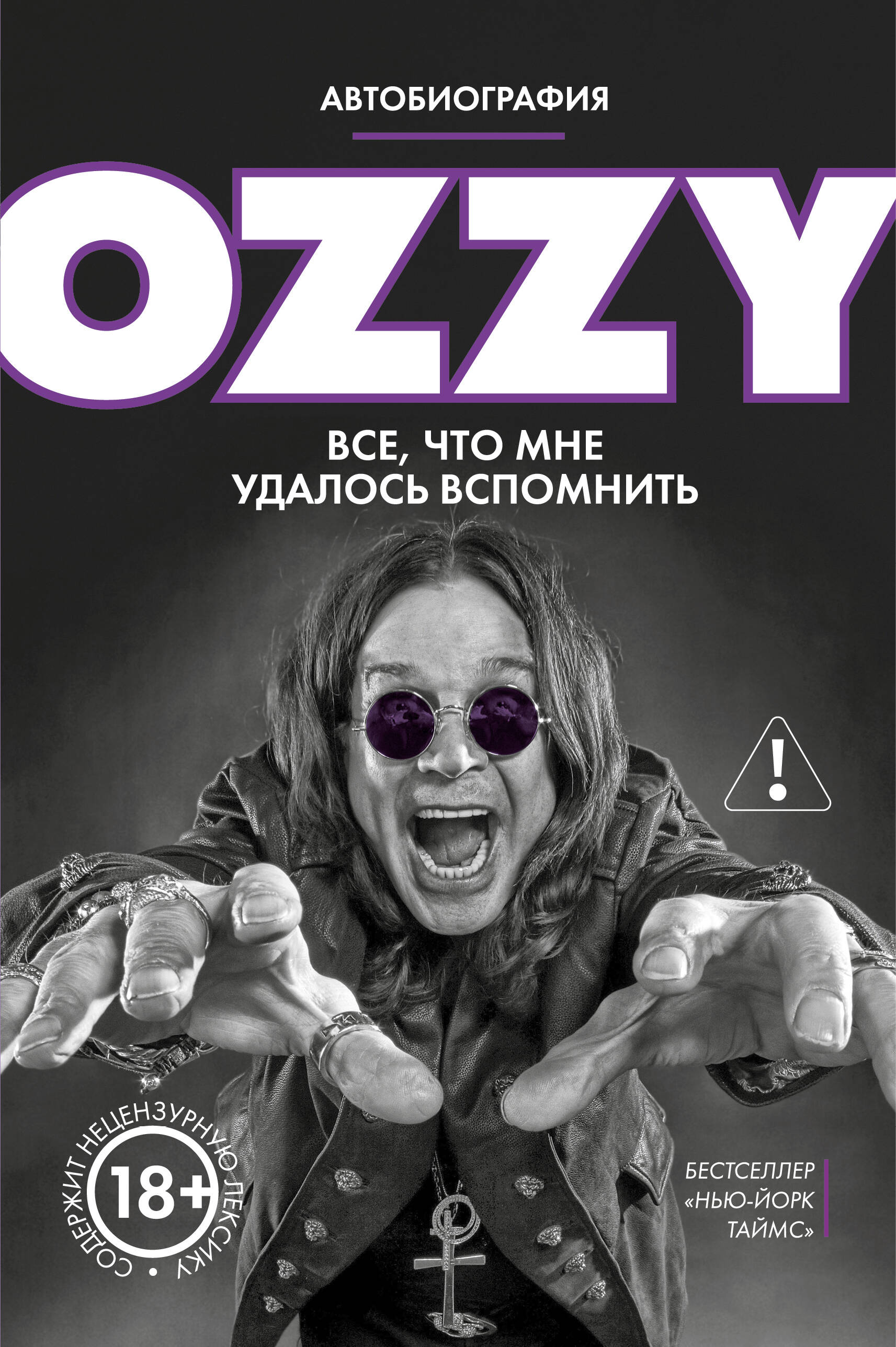 Оззи. Автобиография (новое оформление)
