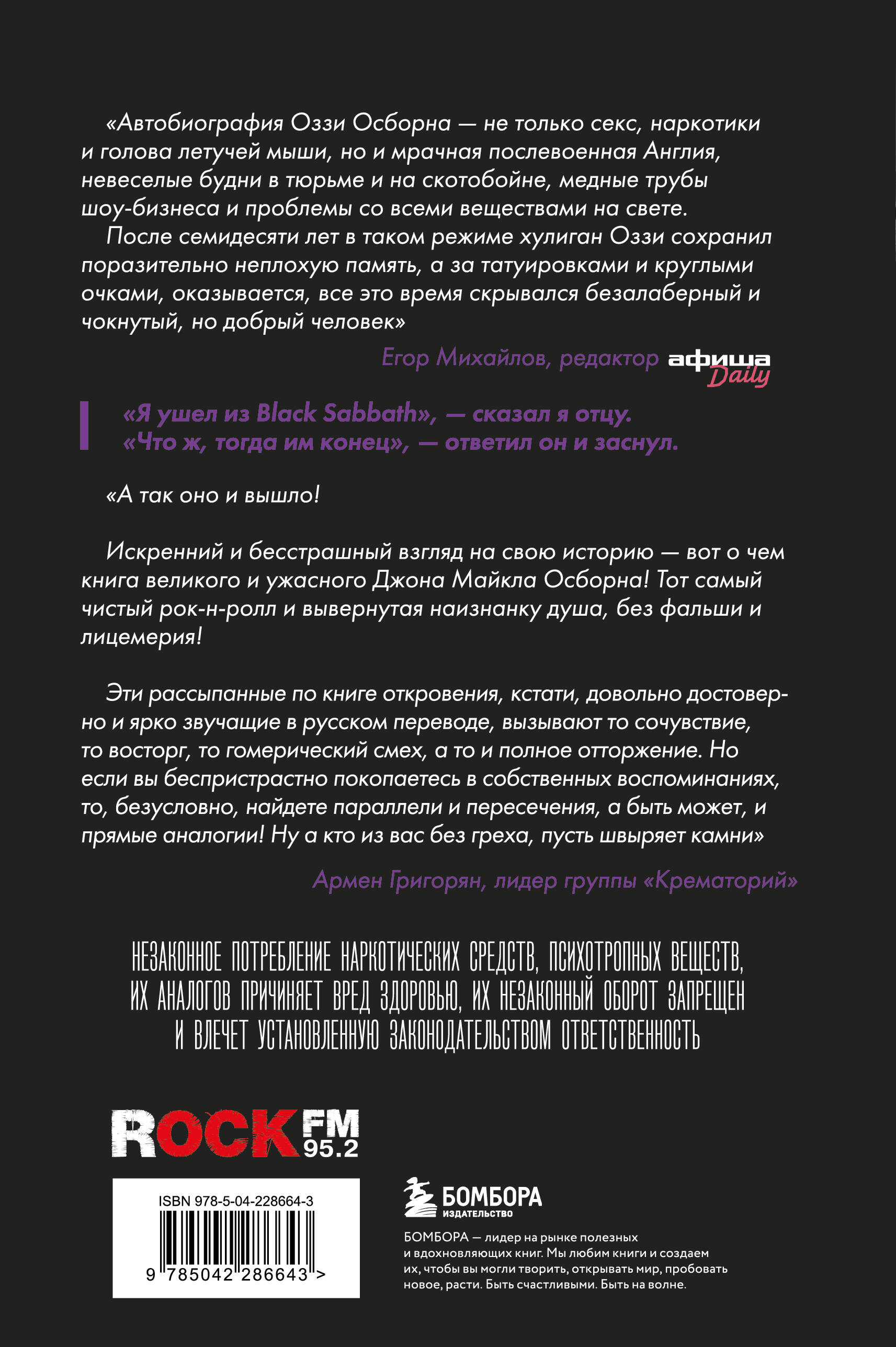 Оззи. Автобиография (новое оформление)