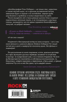 Обложка сзади Оззи. Автобиография (новое оформление) Оззи Осборн