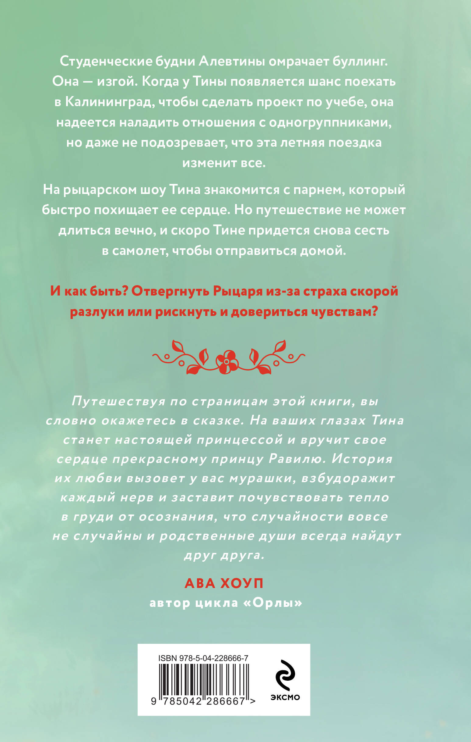 Комплект из 2-х книг Тани Свон: Мой любимый вожатый + Рыцарь моего лета