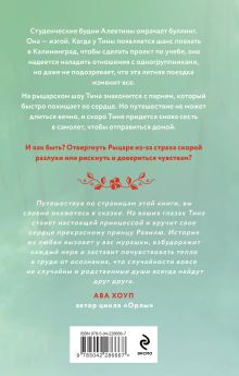 Обложка сзади Комплект из 2-х книг Тани Свон: Мой любимый вожатый + Рыцарь моего лета Таня Свон