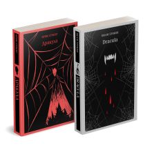 Набор "Дракула" на двух языках (комплект из 2-х книг: "Дракула", "Dracula")