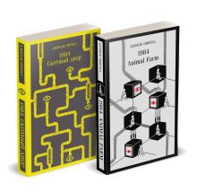 Обложка сзади Набор Джордж Оруэлл на двух языках (комплект из 2-х книг: 