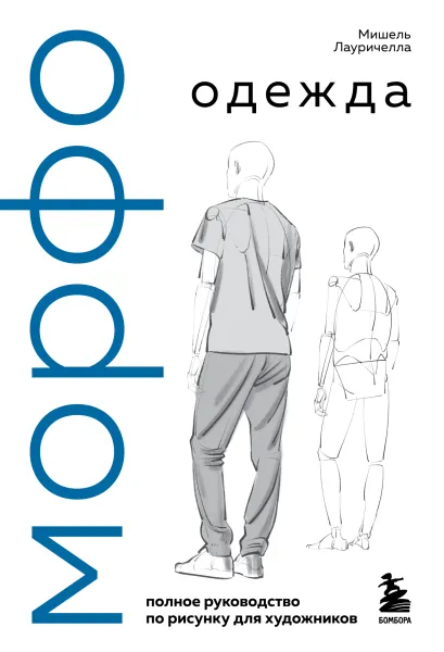 Обложка МОРФО. Одежда Мишель Лауричелла